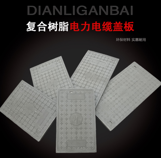 水满乡树脂复合电力盖板展示